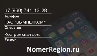 Кто звонил с 9607411328 - регион и оператор